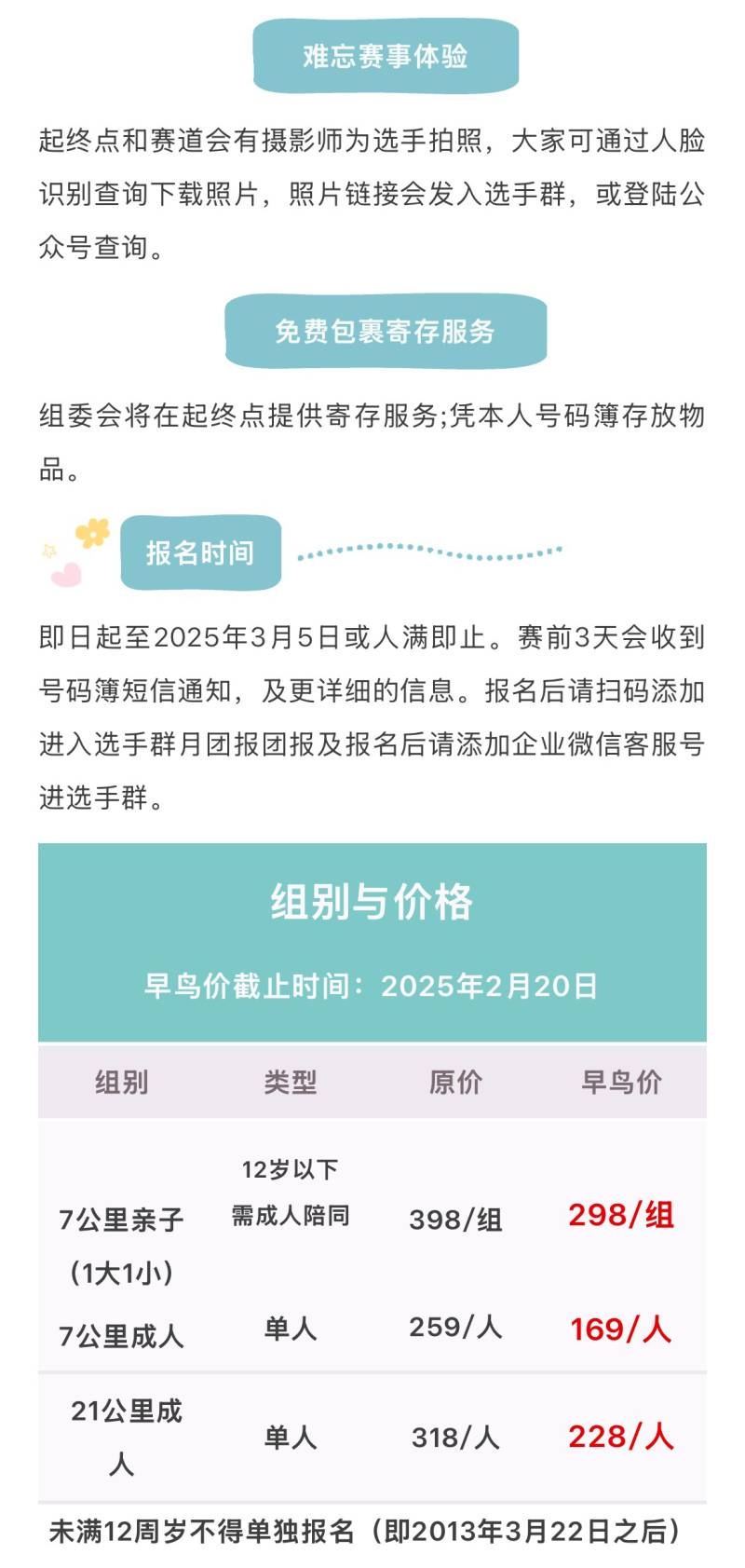 2025第二届南海子公园春日活力跑(赛事规程)（4）