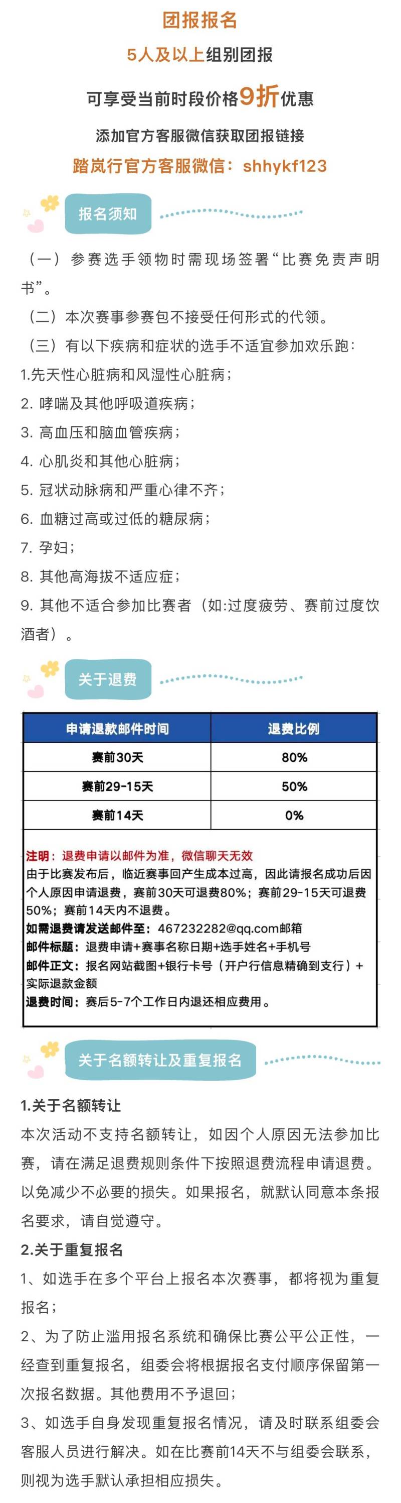 2025第二届南海子公园春日活力跑(赛事规程)（5）