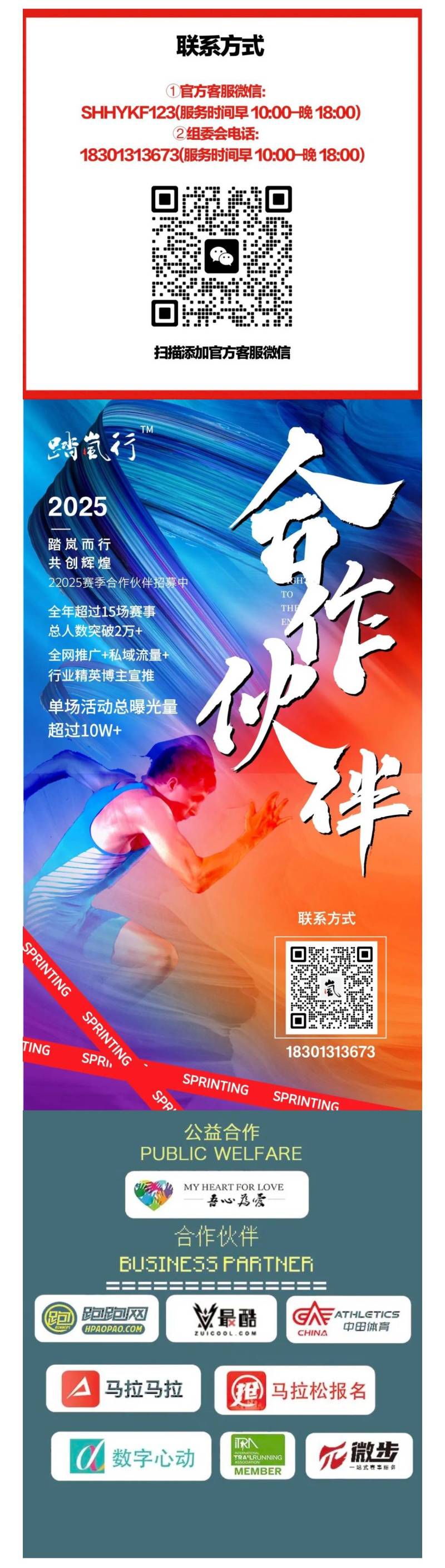 2025第二届南海子公园春日活力跑(赛事规程)（8）