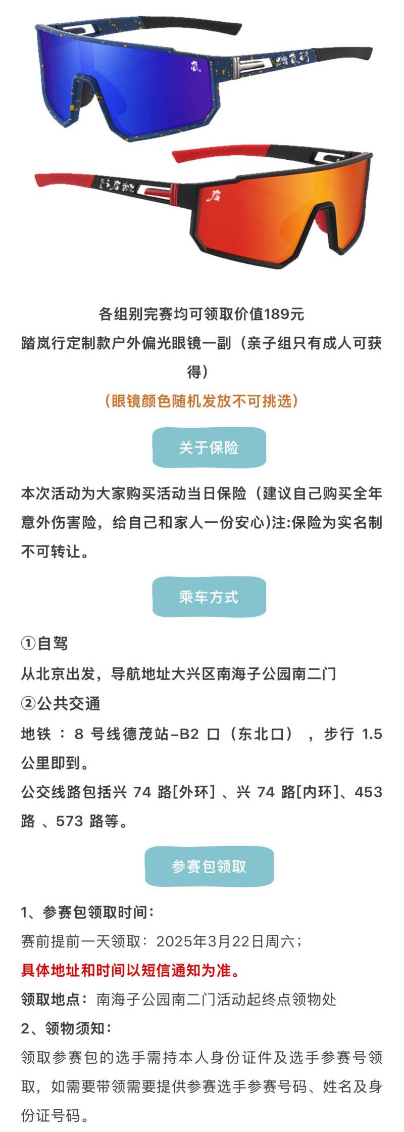 2025第二届南海子公园春日活力跑(赛事规程)（7）