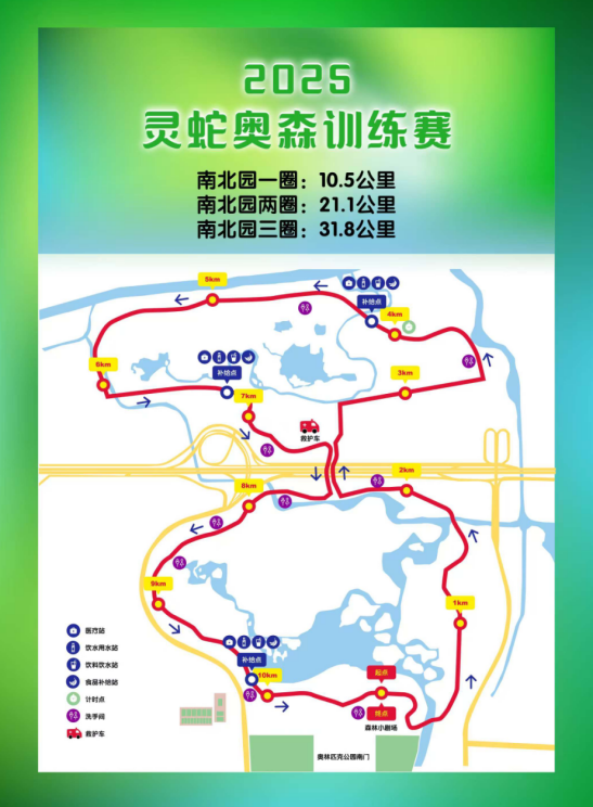 2025北京灵蛇奥森训练赛(赛事规程)（2）