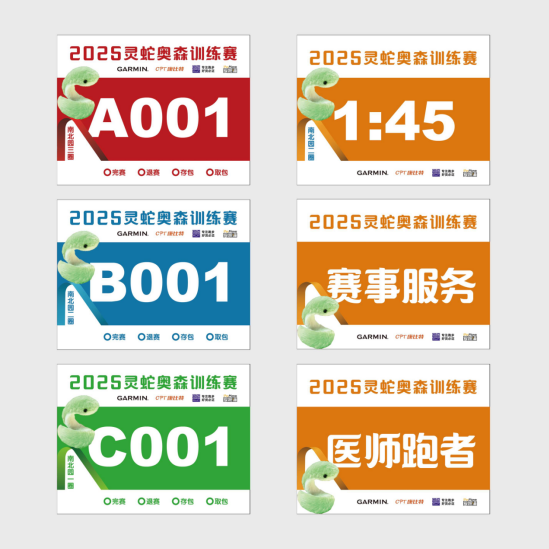 2025北京灵蛇奥森训练赛(赛事规程)