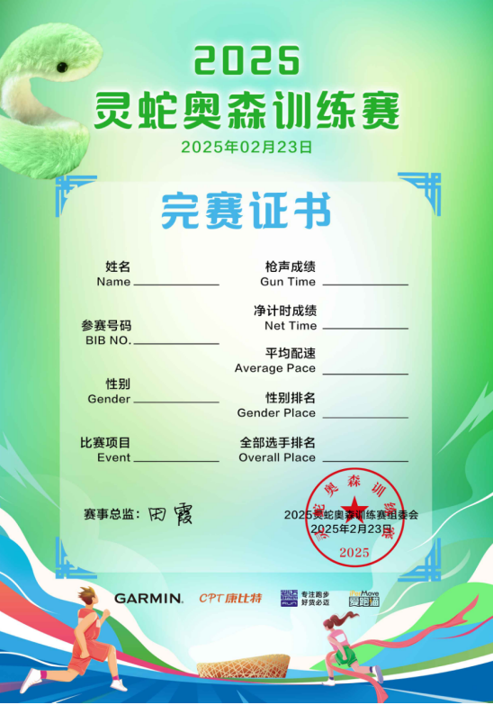 2025北京灵蛇奥森训练赛(赛事规程)（8）