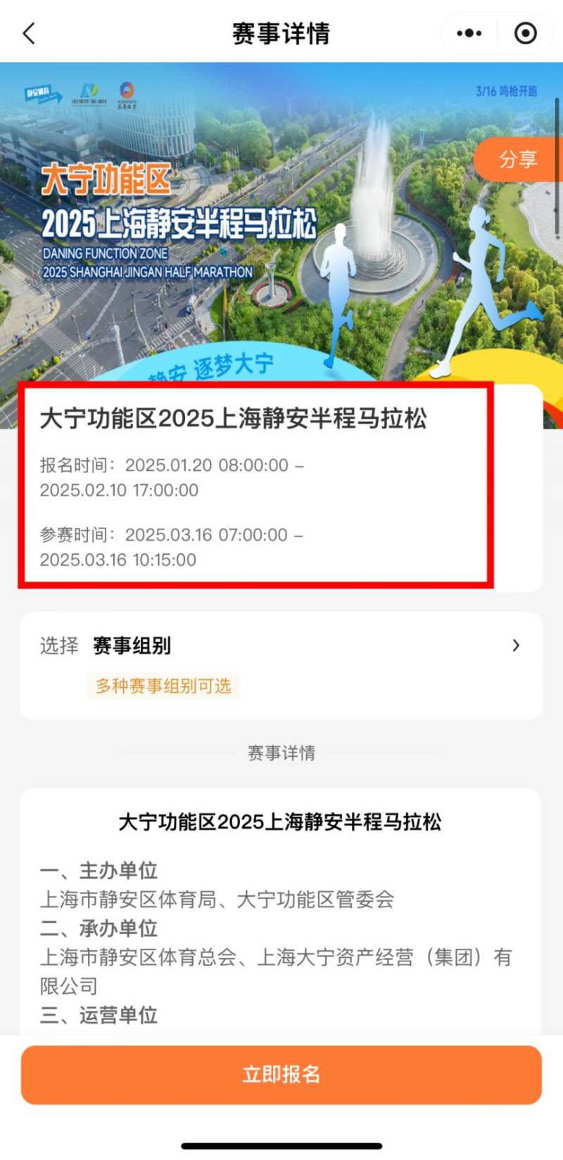 2025上海静安半程马拉松将在3月16日鸣枪开跑（3）