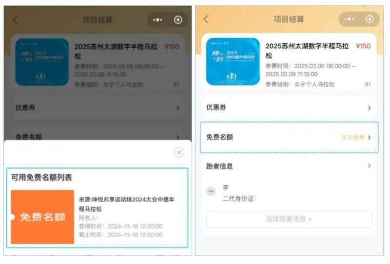 2025苏州太湖数字半程马拉松长三角免费直通名额如何报名