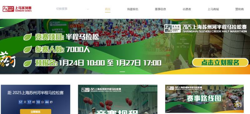 2025上海苏州河半程马拉松报名办法(时间+官网+入口+费用）（2）
