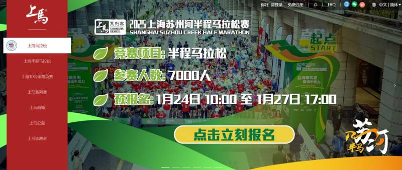 2025上海苏州河半程马拉松报名办法(时间+官网+入口+费用）