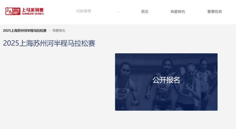 2025上海苏州河半程马拉松报名办法(时间+官网+入口+费用）（3）
