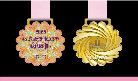 “为美丽奔跑”2025北京女子长跑节(赛事规程)（4）