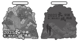 2025第二届古北口长城穿越挑战赛(赛事规程)（9）