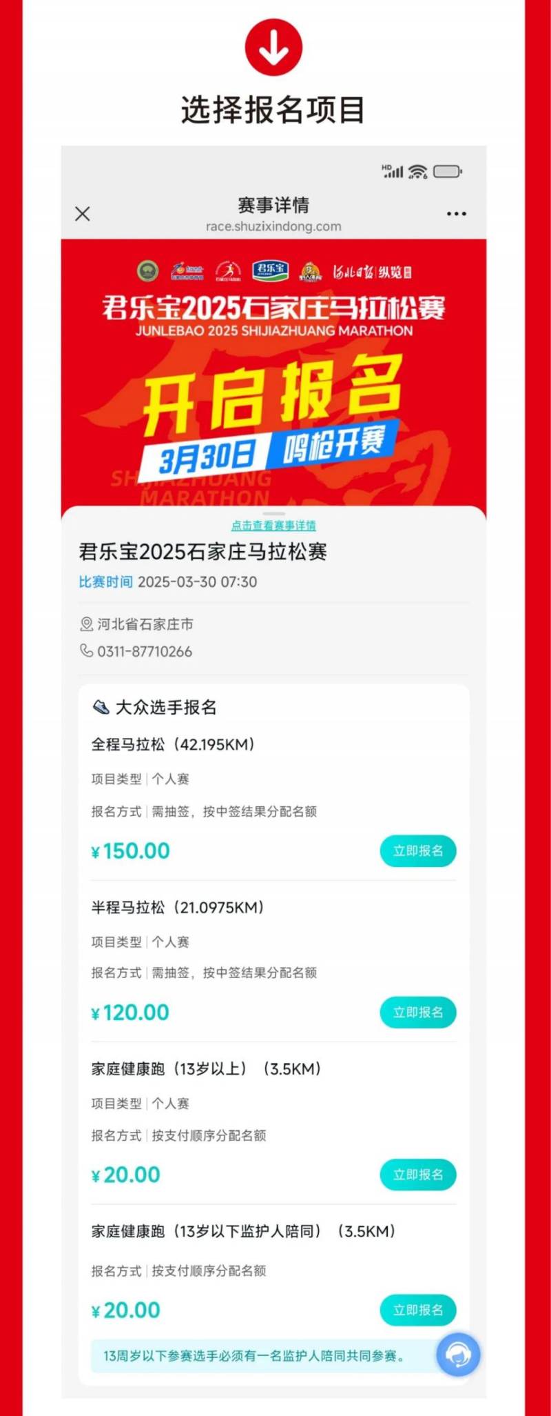 君乐宝2025石家庄马拉松赛报名流程图解（2）