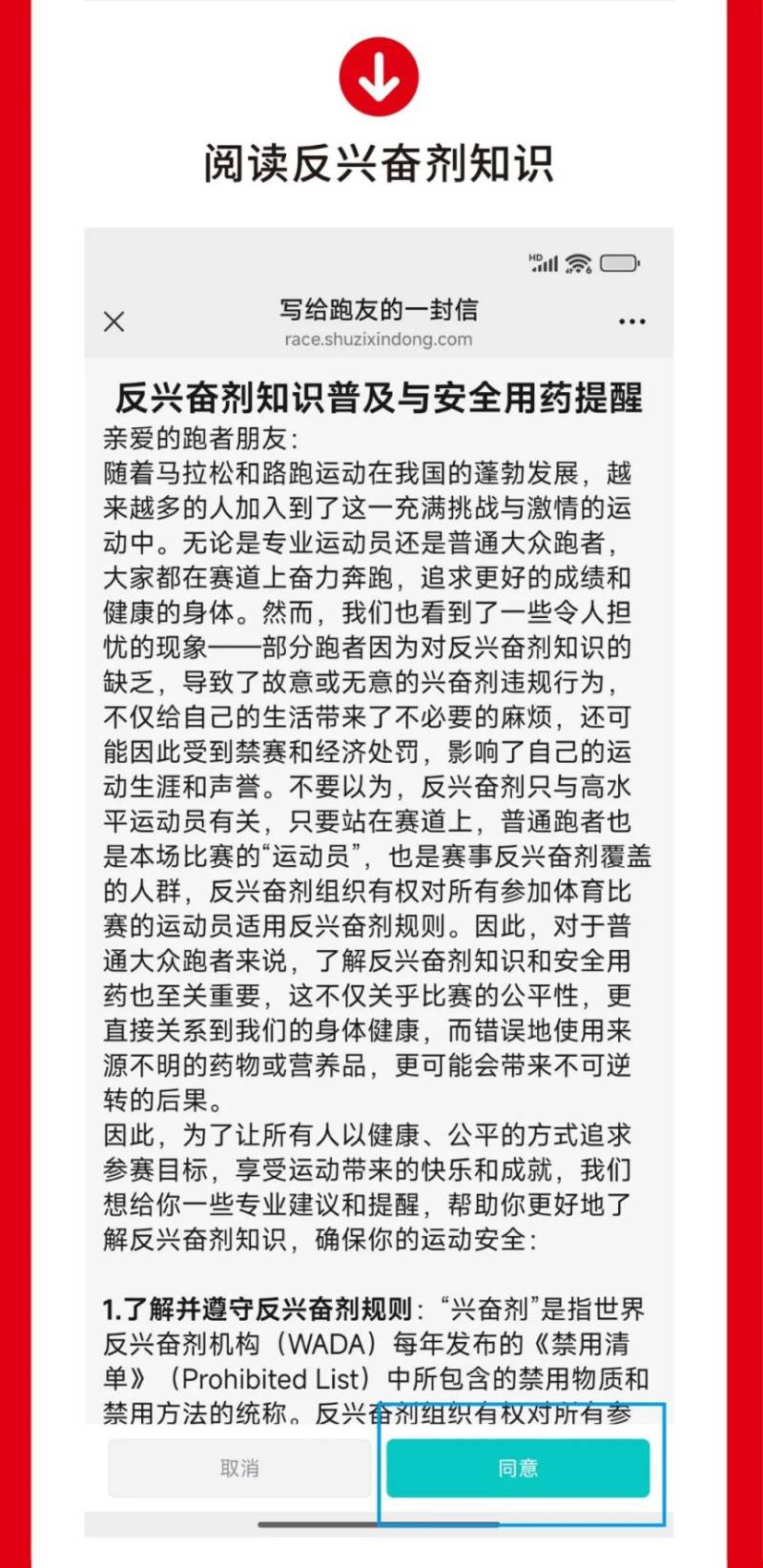 君乐宝2025石家庄马拉松赛报名流程图解（5）