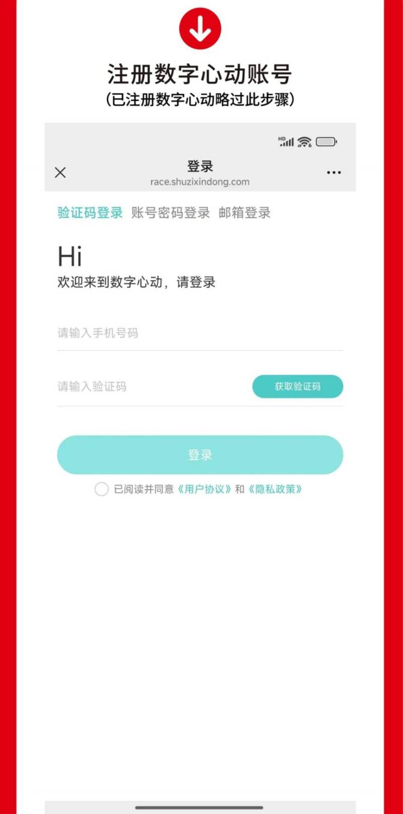 君乐宝2025石家庄马拉松赛报名流程图解（3）