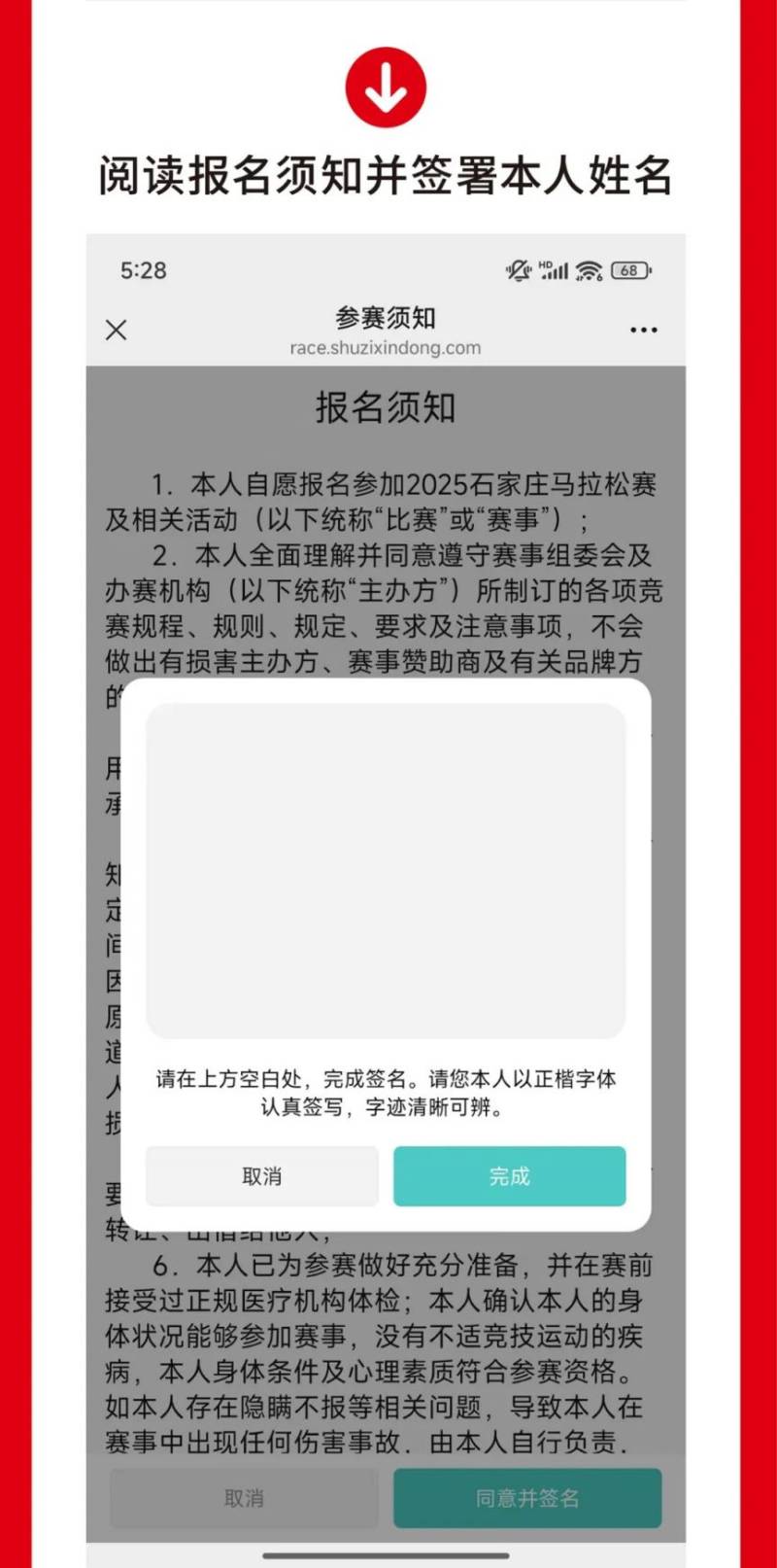 君乐宝2025石家庄马拉松赛报名流程图解（4）