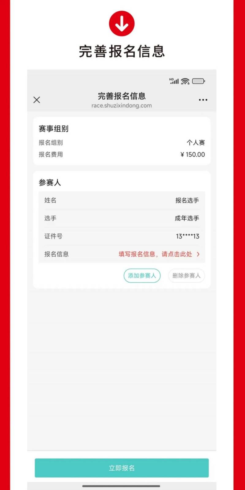 君乐宝2025石家庄马拉松赛报名流程图解（6）