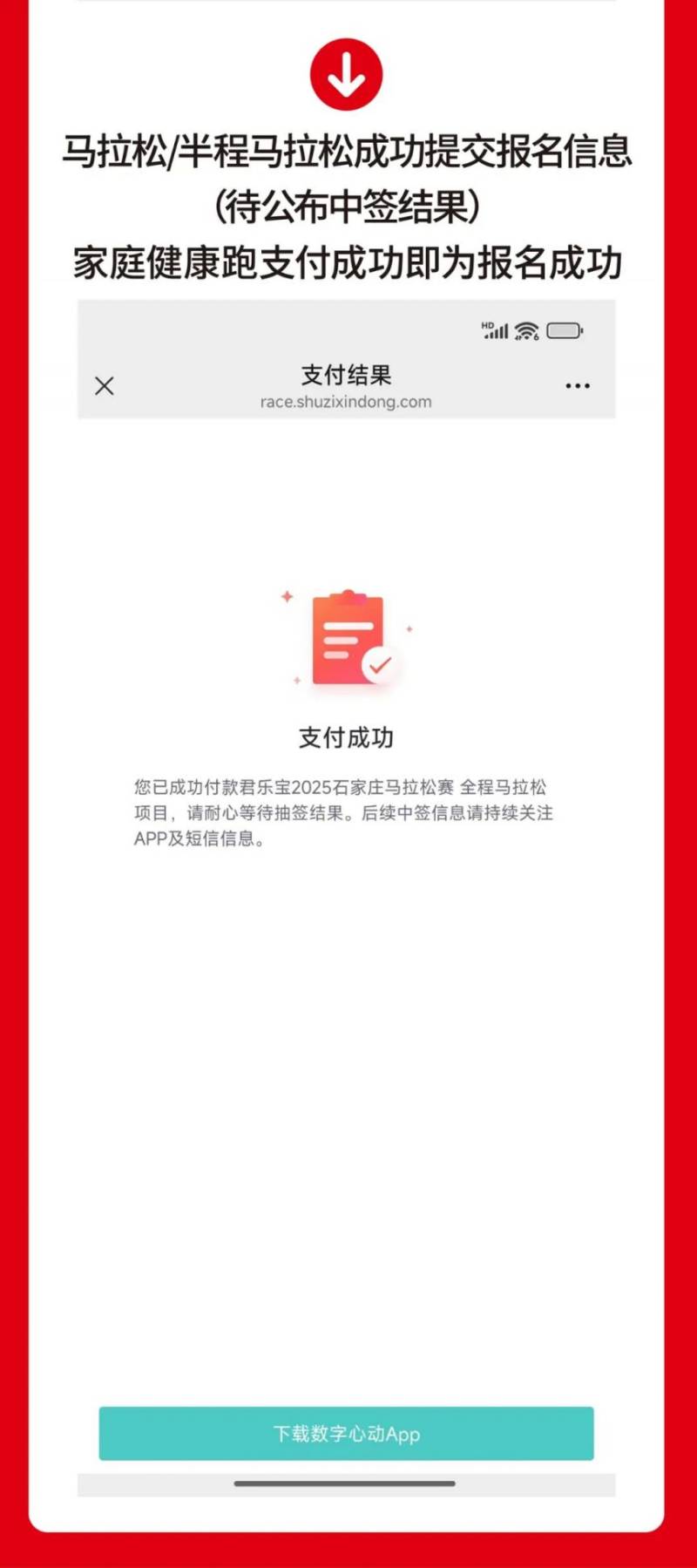 君乐宝2025石家庄马拉松赛报名流程图解（8）