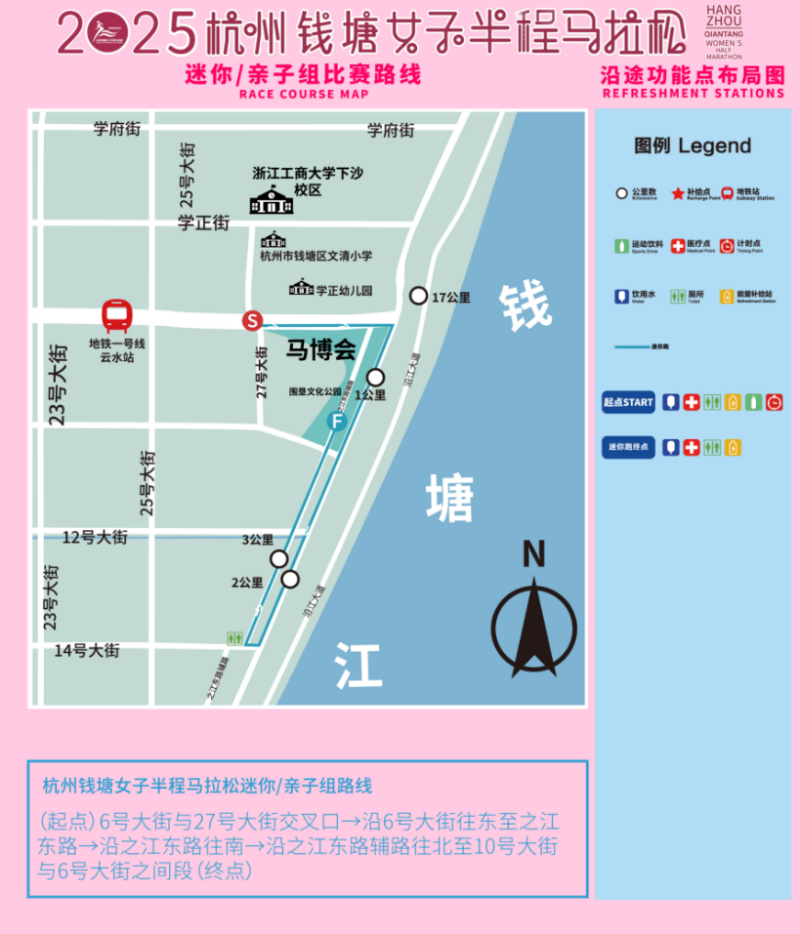 2025杭州钱塘女子半程马拉松(赛事规程)（2）