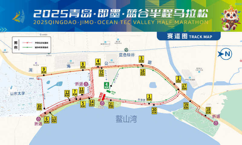 2025青岛即墨蓝谷半程马拉松(赛事规程)