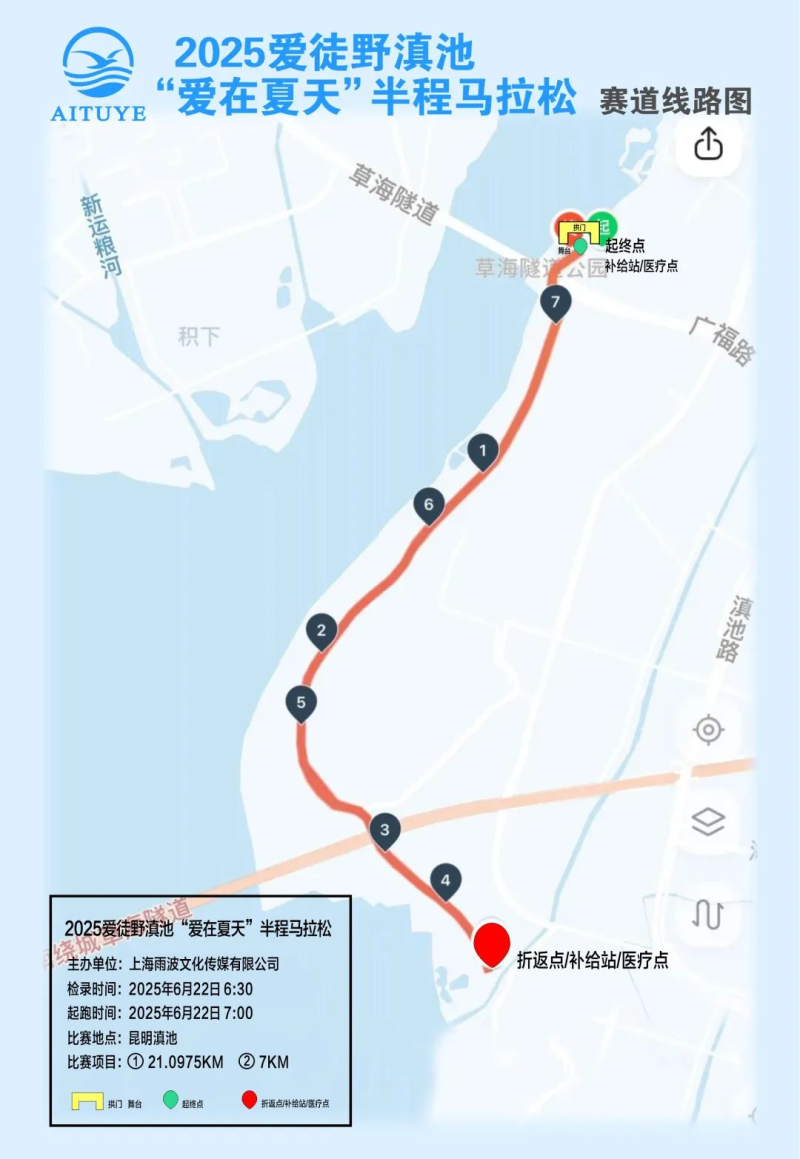 2025爱徒野滇池“爱在夏天”半程马拉松(赛事规程)（6）
