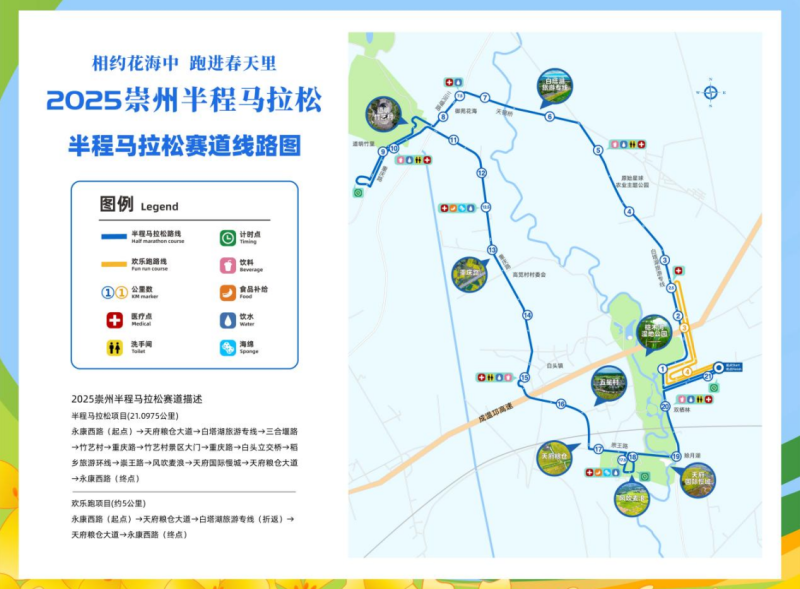 2025崇州半程马拉松赛(赛事规程)