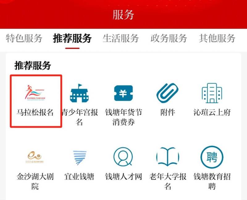 2025杭州钱塘女子半程马拉松报名指南（2）