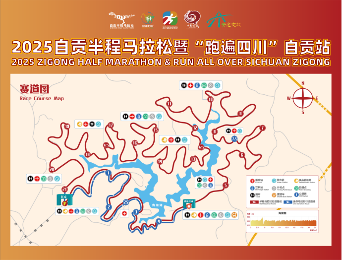 2025自贡半程马拉松暨“跑遍四川”自贡站(赛事规程)