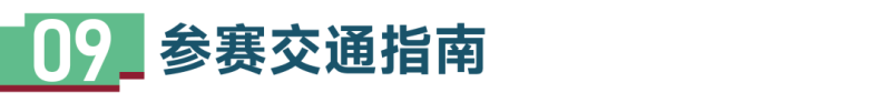 2025余杭新春跑山赛(赛事规程)（19）