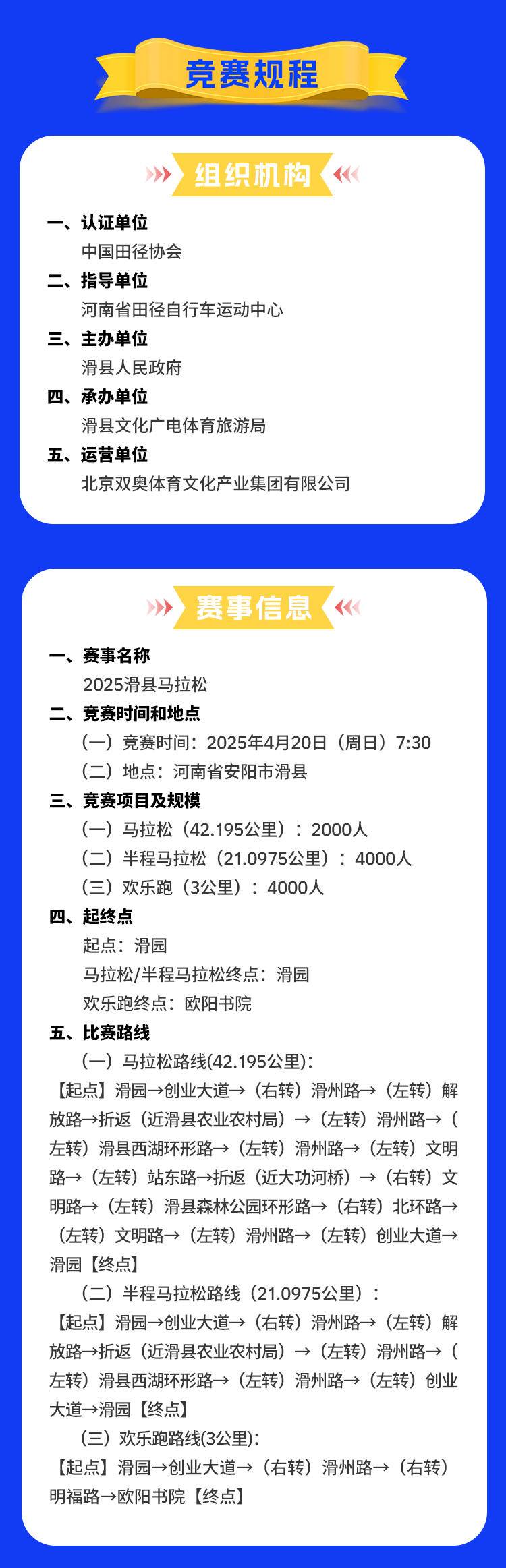 2025滑县马拉松 (赛事规程)（2）