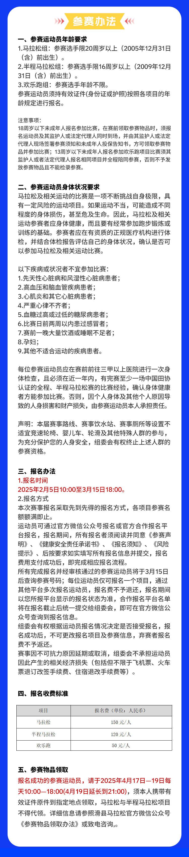 2025滑县马拉松 (赛事规程)（3）