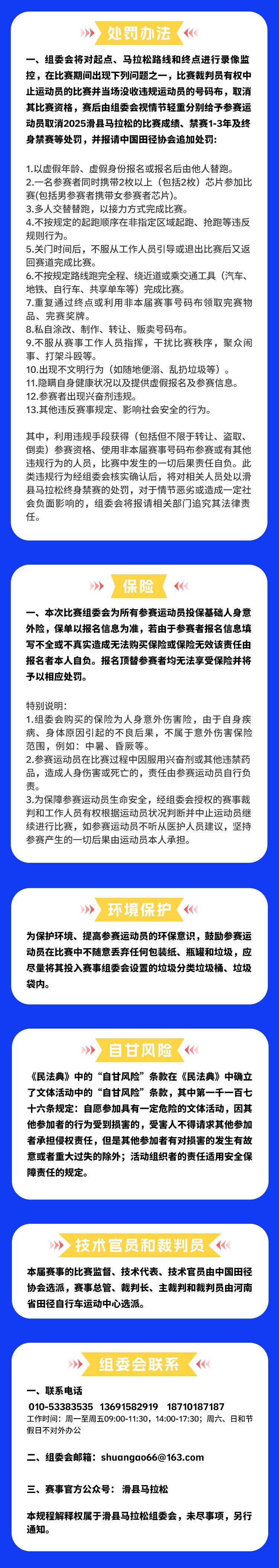 2025滑县马拉松 (赛事规程)（6）