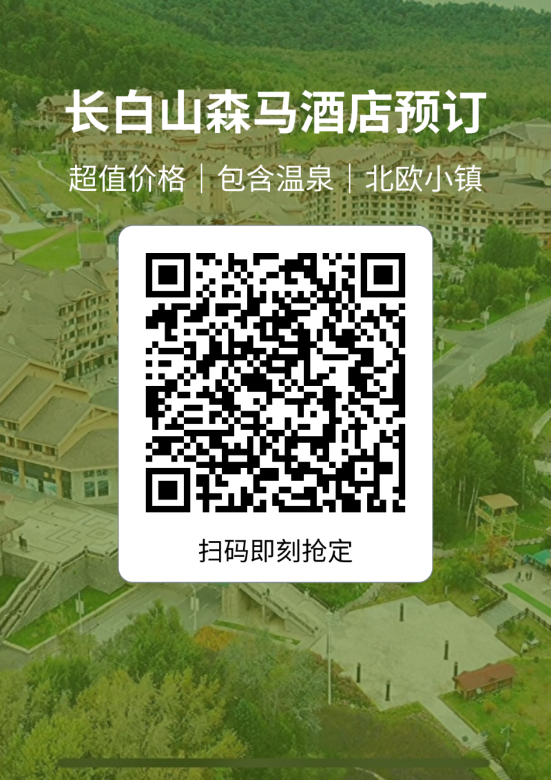 2025第四届长白山森氧马拉松(赛事规程)（3）