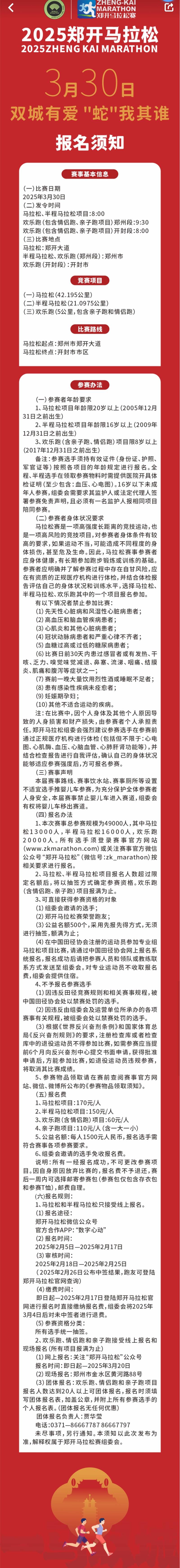 2025郑开马拉松(赛事规程)