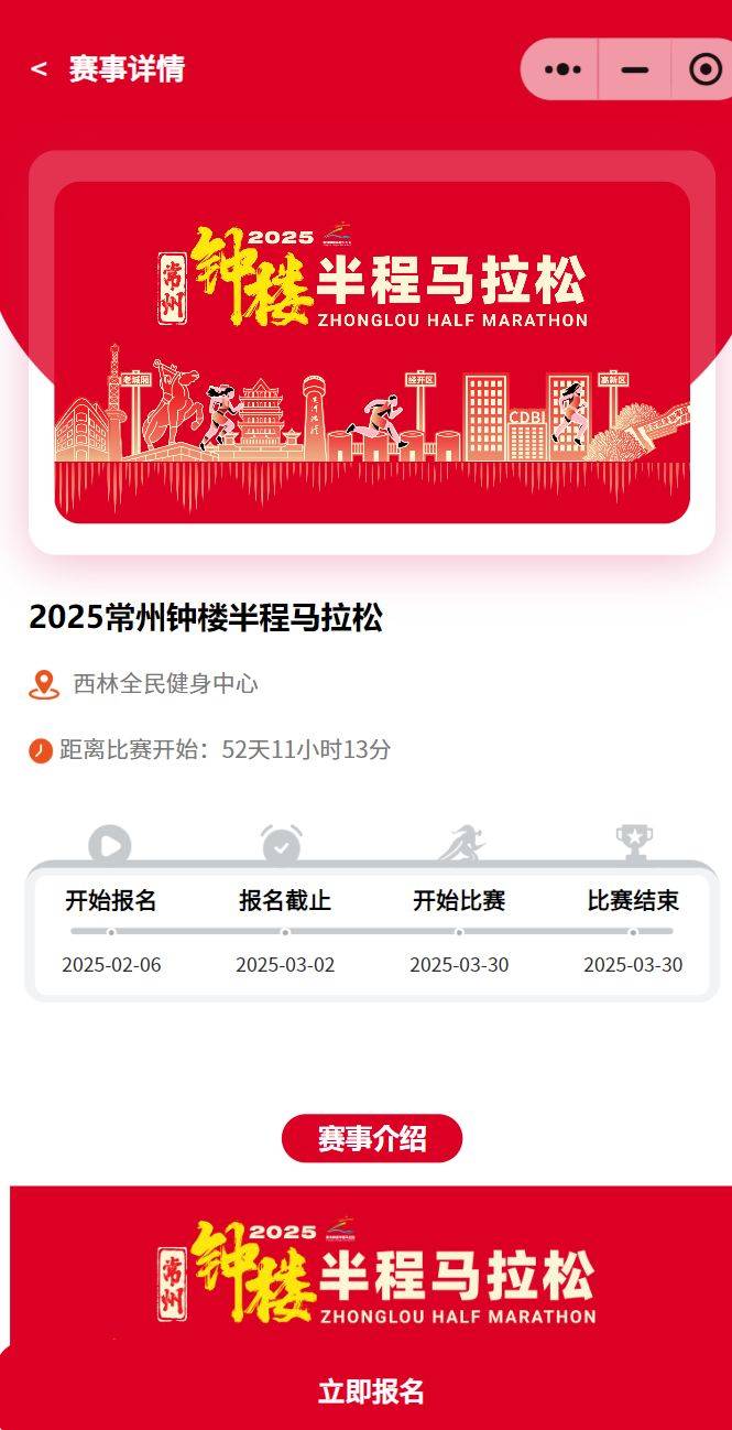 常州钟楼半程马拉松报名官网汇总(最新)（2）