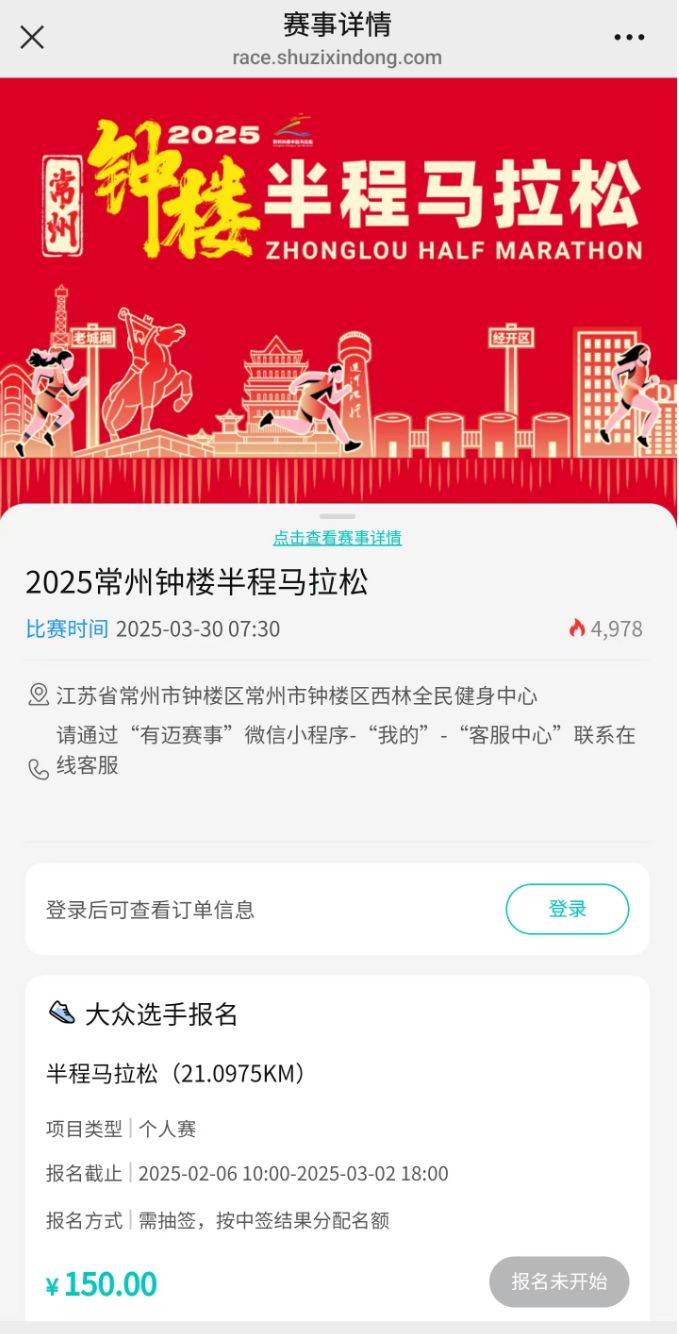 常州钟楼半程马拉松报名官网汇总(最新)（3）