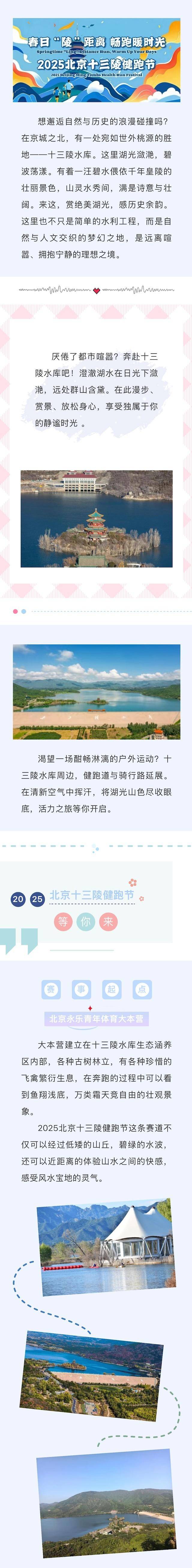 2025北京十三陵健跑节(赛事规程)