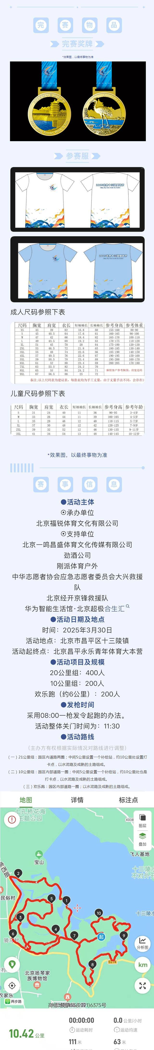 2025北京十三陵健跑节(赛事规程)（2）