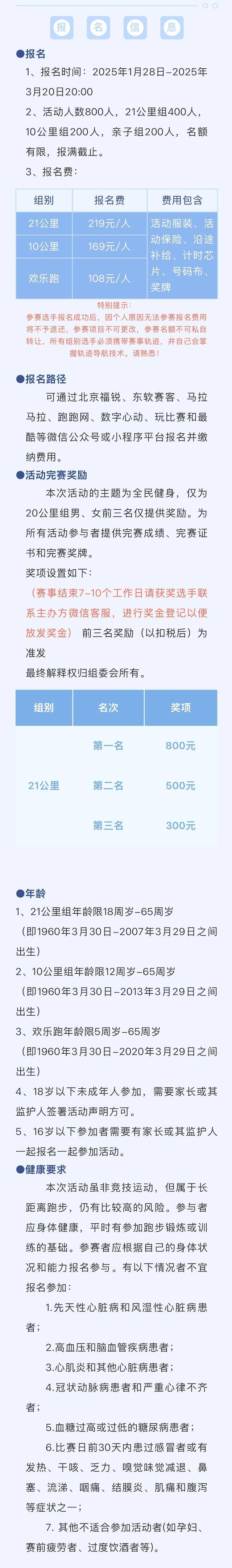 2025北京十三陵健跑节(赛事规程)（3）