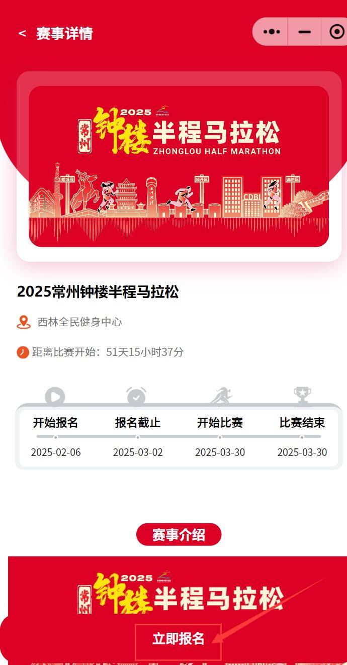 2025常州钟楼半程马拉松怎么报名参加?