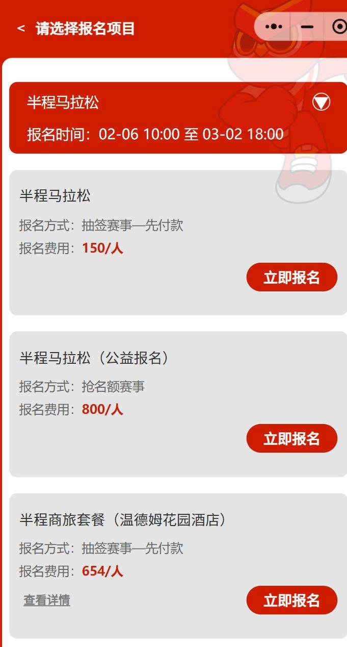 2025常州钟楼半程马拉松怎么报名参加?（3）