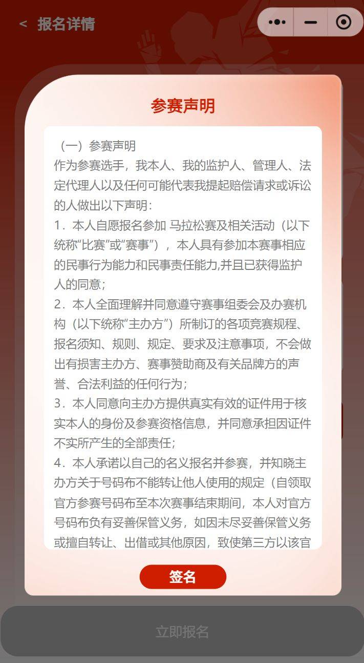 2025常州钟楼半程马拉松怎么报名参加?（6）