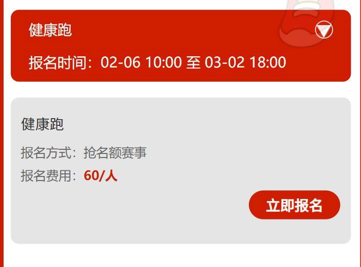 2025常州钟楼半程马拉松怎么报名参加?（5）