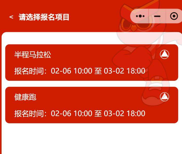 2025常州钟楼半程马拉松怎么报名参加?（2）