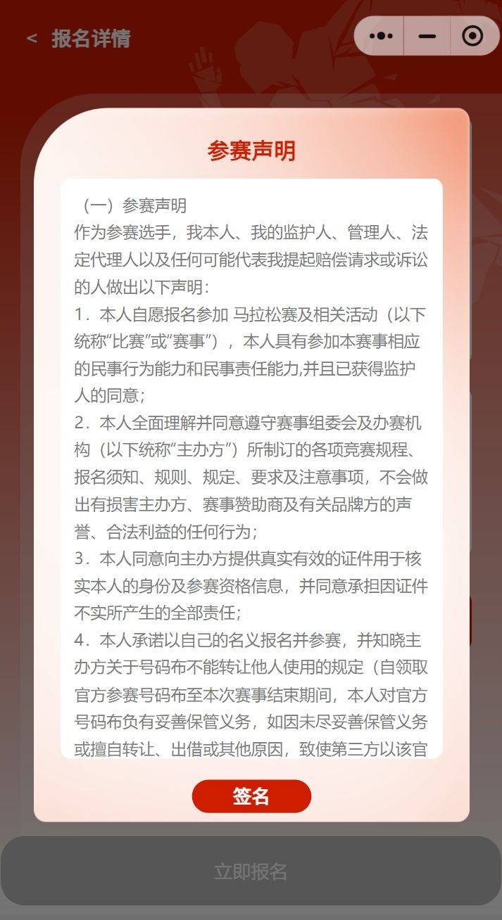 2025常州钟楼半程马拉松怎么报名参加?（4）