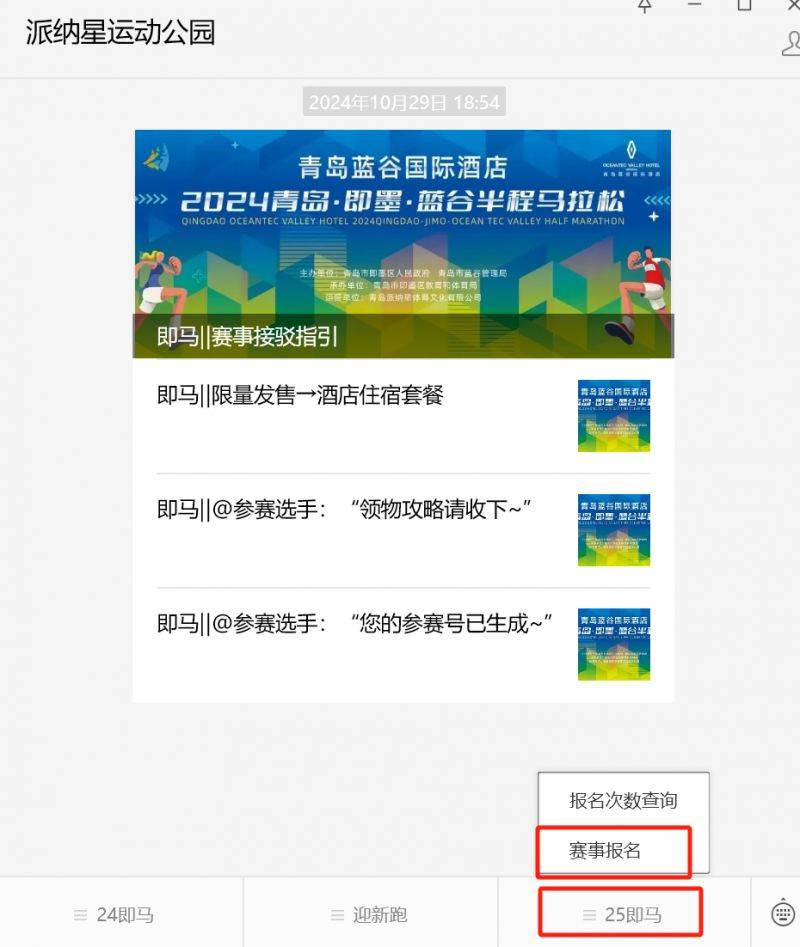 2025青岛即墨蓝谷半程马拉松赛事章程（2）