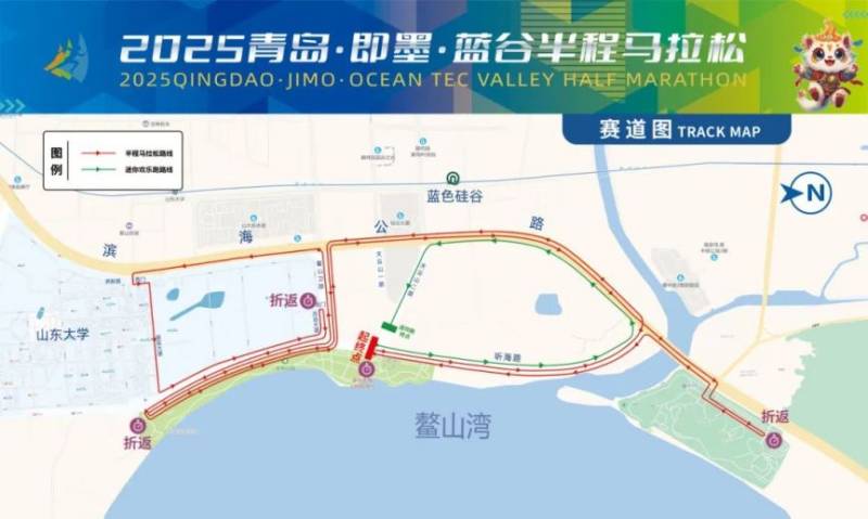 2025青岛即墨蓝谷半程马拉松赛事章程