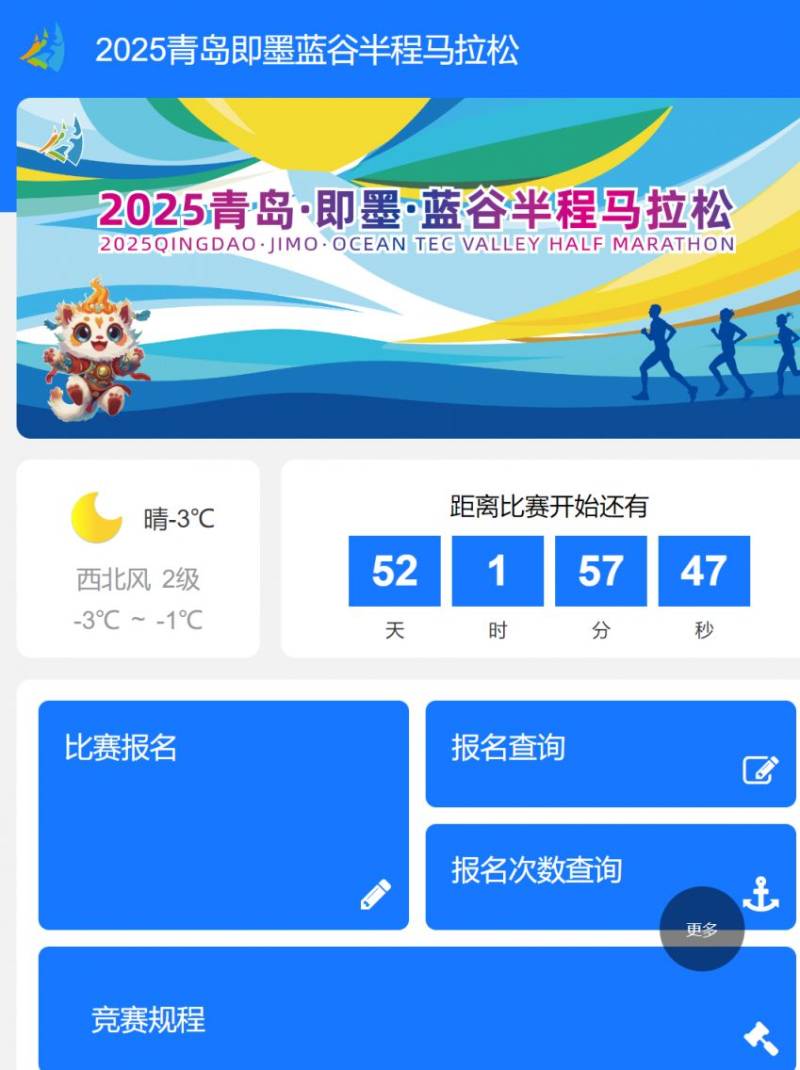 2025青岛即墨蓝谷半程马拉松赛事章程（3）