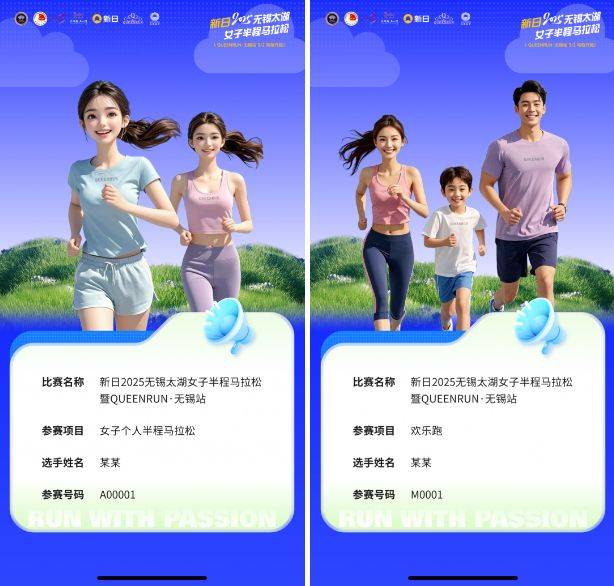 2025无锡太湖女子半程马拉松参赛号码查询入口（3）