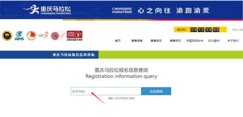 2025重庆马拉松参赛号码怎么查询？（2）