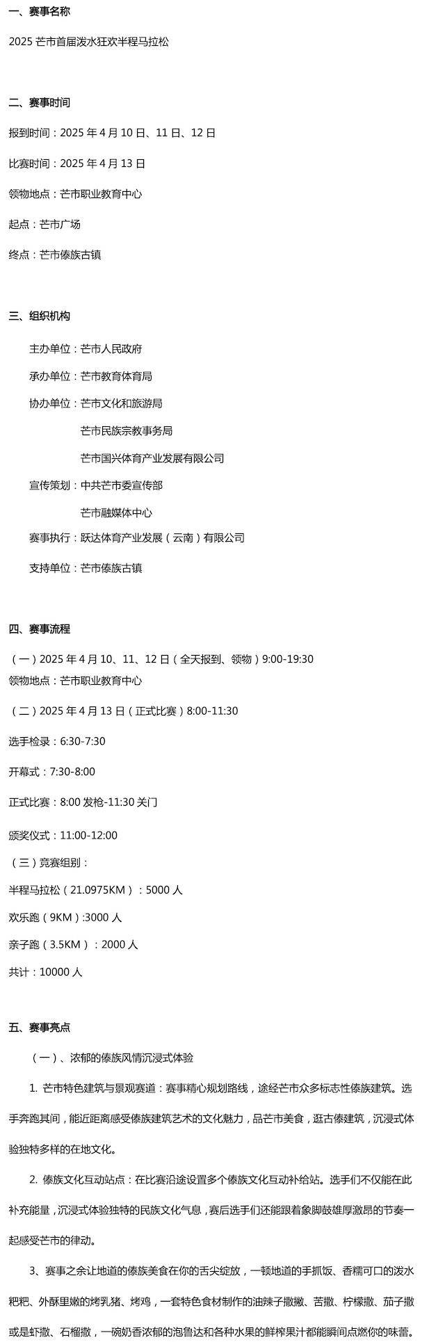 2025芒市首届泼水狂欢半程马拉松(赛事规程)（2）