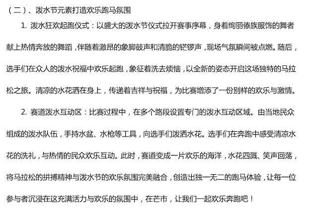 2025芒市首届泼水狂欢半程马拉松(赛事规程)（3）
